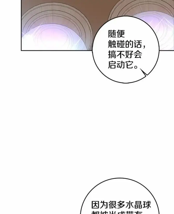 《我的暴君变成小孩儿了》28.魔塔图书馆图56