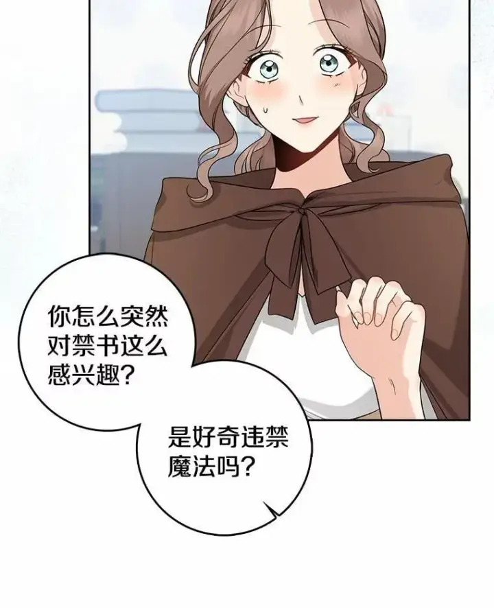《我的暴君变成小孩儿了》28.魔塔图书馆图59
