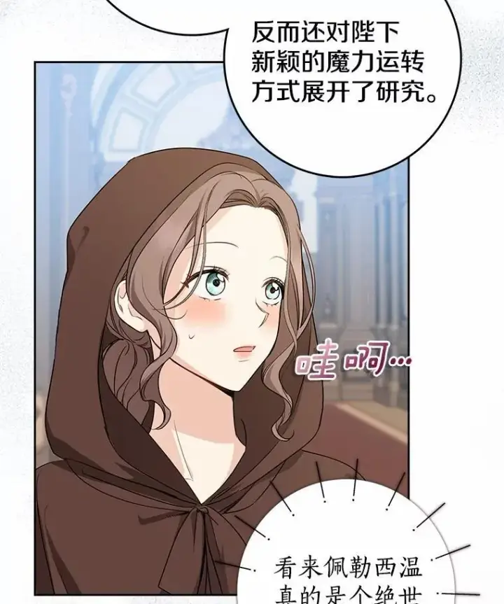 《我的暴君变成小孩儿了》28.魔塔图书馆图6