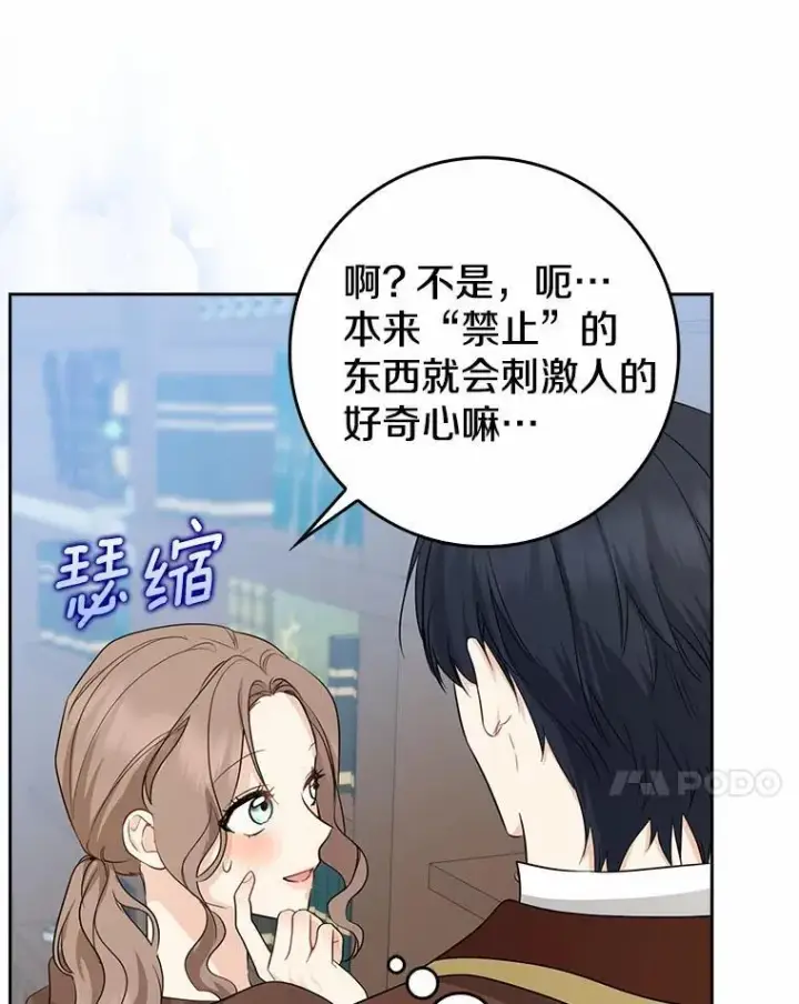 《我的暴君变成小孩儿了》28.魔塔图书馆图60