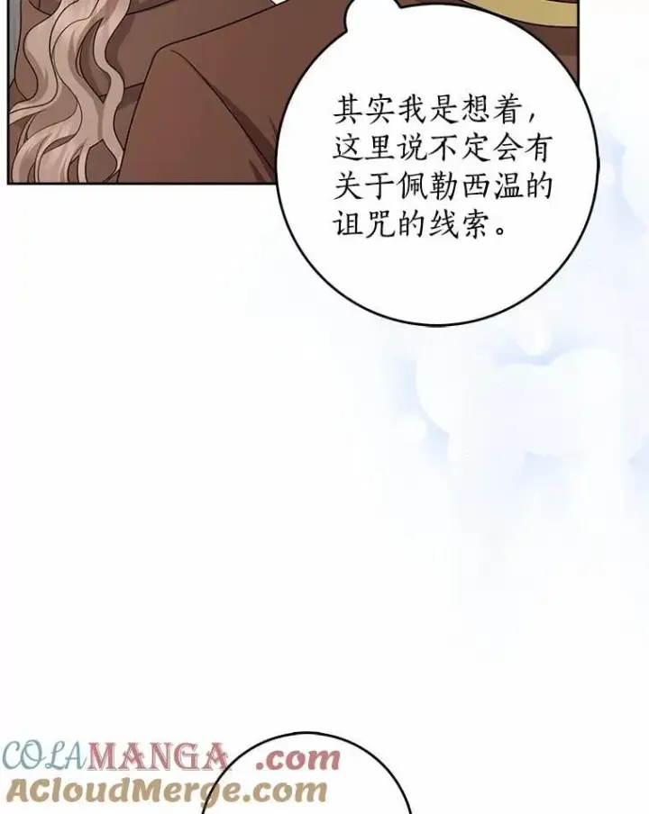 《我的暴君变成小孩儿了》28.魔塔图书馆图61
