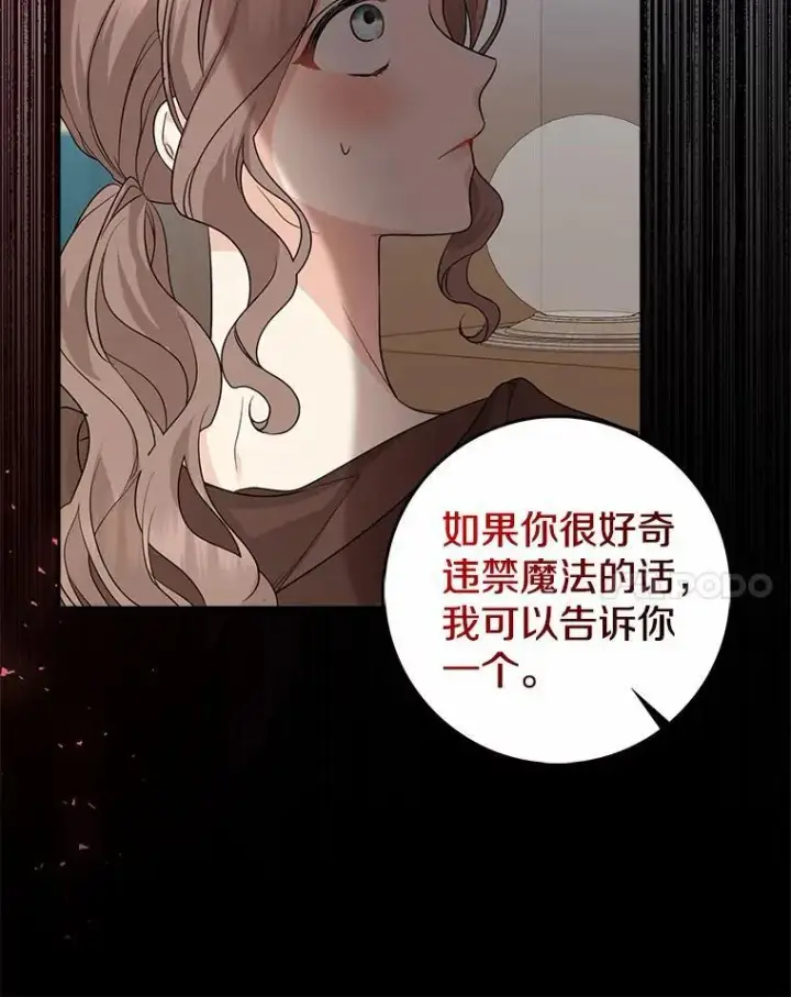 《我的暴君变成小孩儿了》28.魔塔图书馆图67