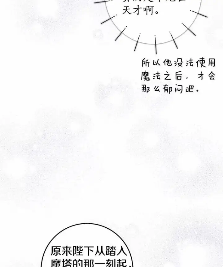 《我的暴君变成小孩儿了》28.魔塔图书馆图7
