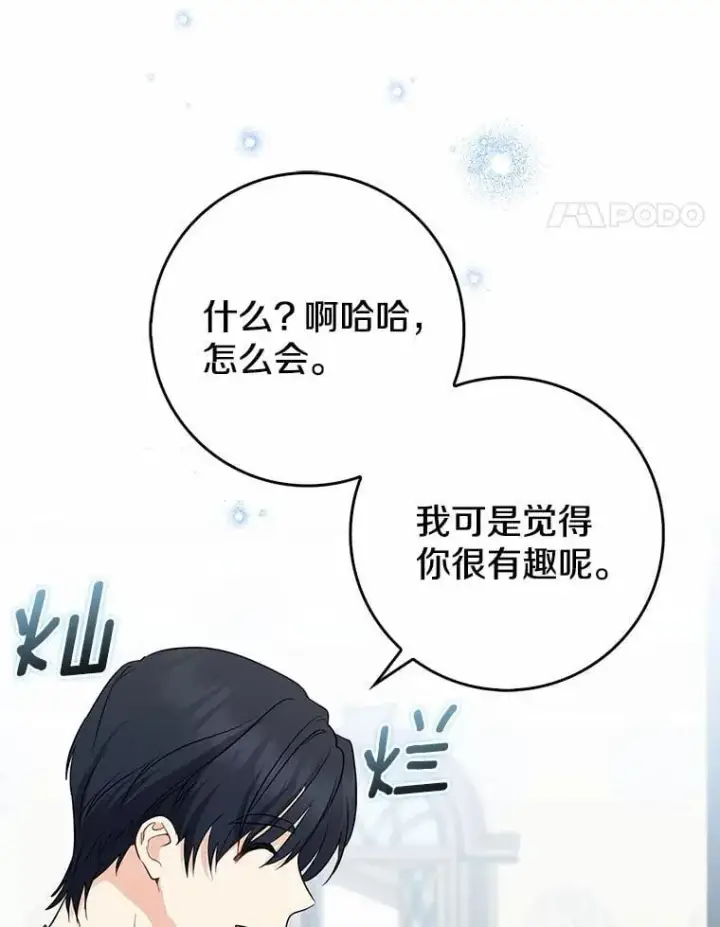 《我的暴君变成小孩儿了》28.魔塔图书馆图74