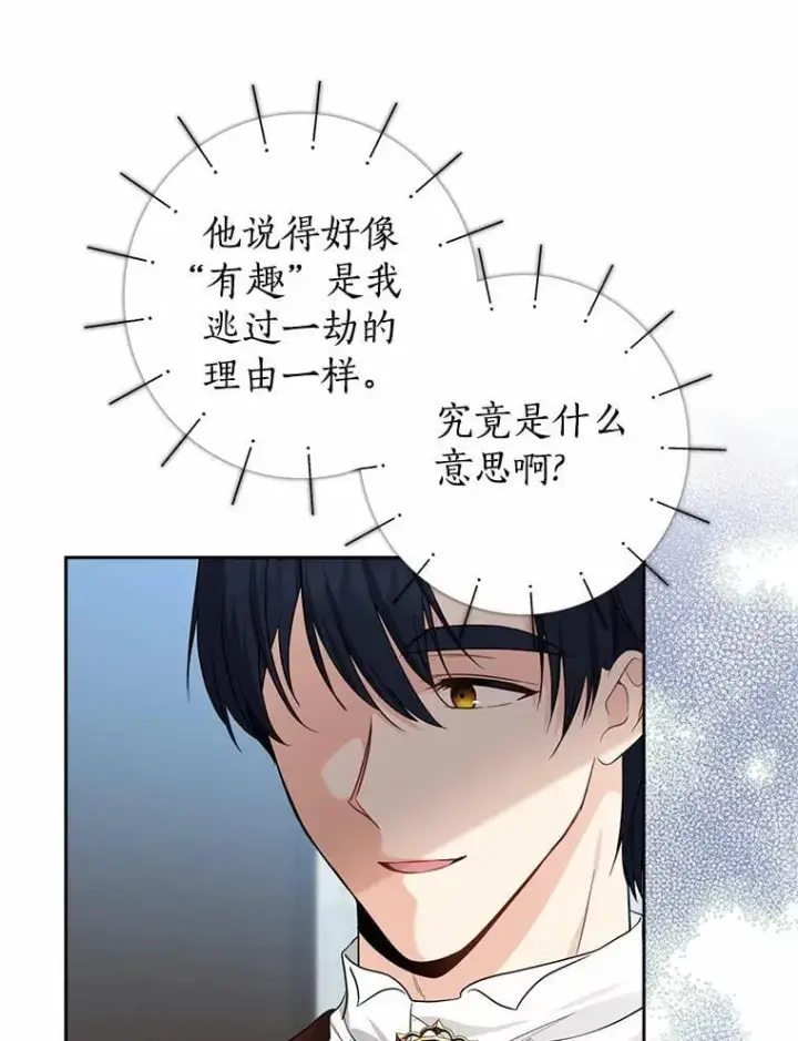 《我的暴君变成小孩儿了》28.魔塔图书馆图76