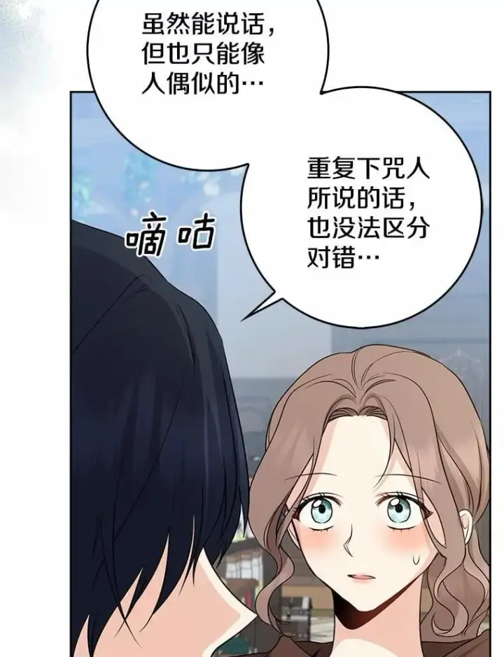 《我的暴君变成小孩儿了》28.魔塔图书馆图78