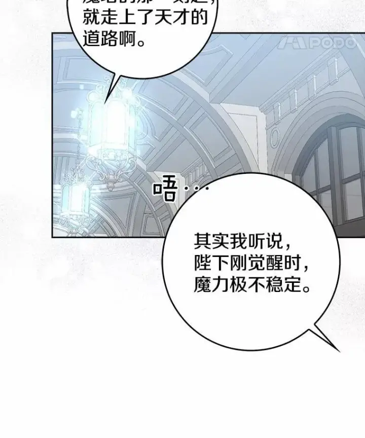《我的暴君变成小孩儿了》28.魔塔图书馆图8