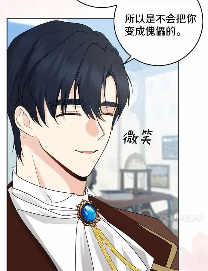 《我的暴君变成小孩儿了》28.魔塔图书馆图80