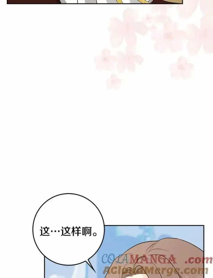 《我的暴君变成小孩儿了》28.魔塔图书馆图81