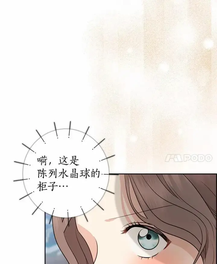 《我的暴君变成小孩儿了》28.魔塔图书馆图87