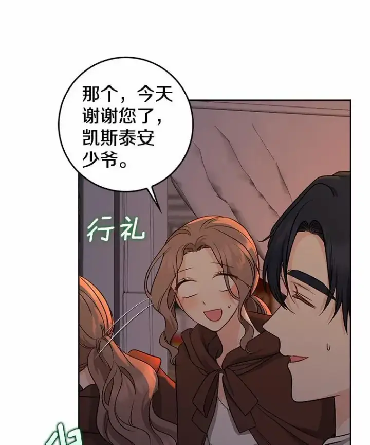 《我的暴君变成小孩儿了》29.赴宴图10