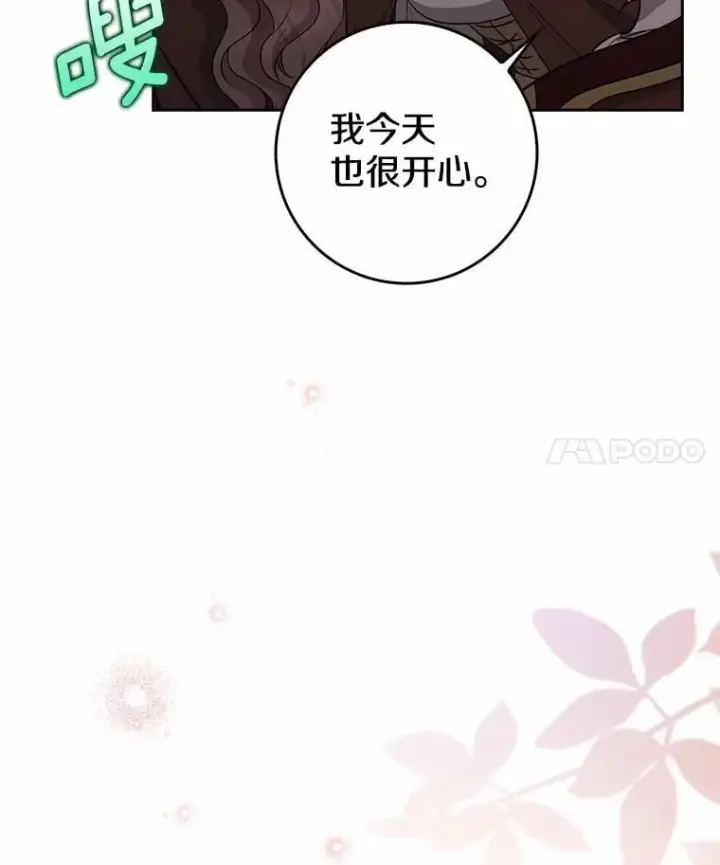 《我的暴君变成小孩儿了》29.赴宴图11