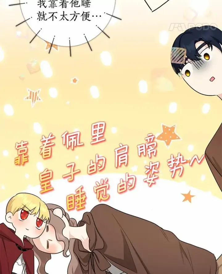 《我的暴君变成小孩儿了》29.赴宴图22