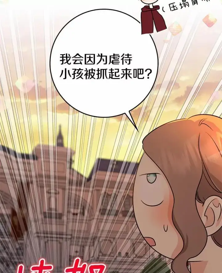 《我的暴君变成小孩儿了》29.赴宴图24