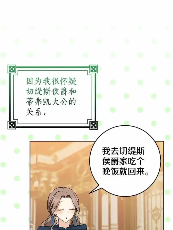 《我的暴君变成小孩儿了》29.赴宴图35