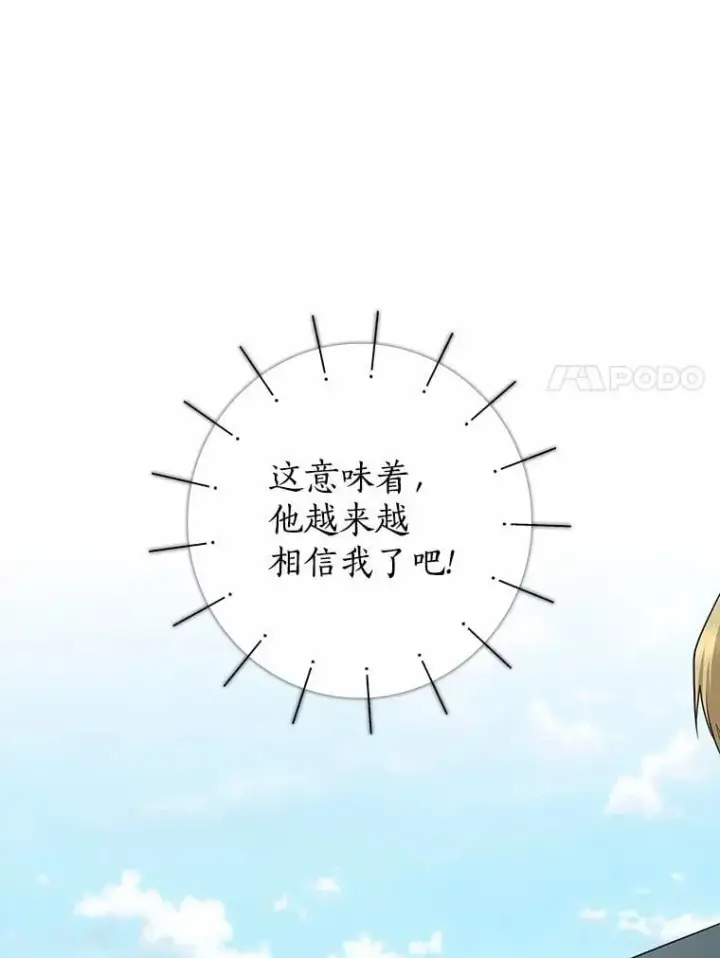 《我的暴君变成小孩儿了》29.赴宴图39