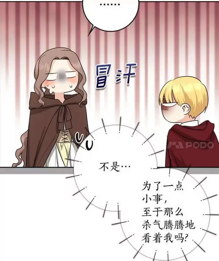《我的暴君变成小孩儿了》29.赴宴图4