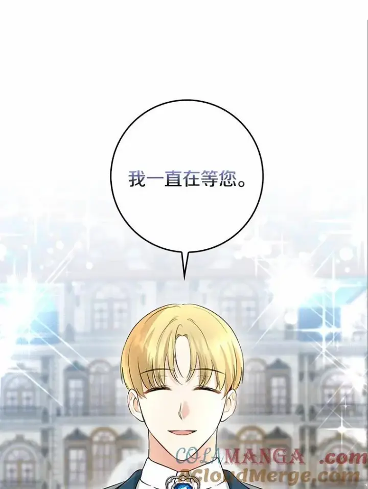 《我的暴君变成小孩儿了》29.赴宴图41