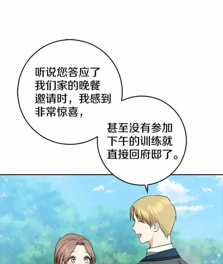 《我的暴君变成小孩儿了》29.赴宴图47