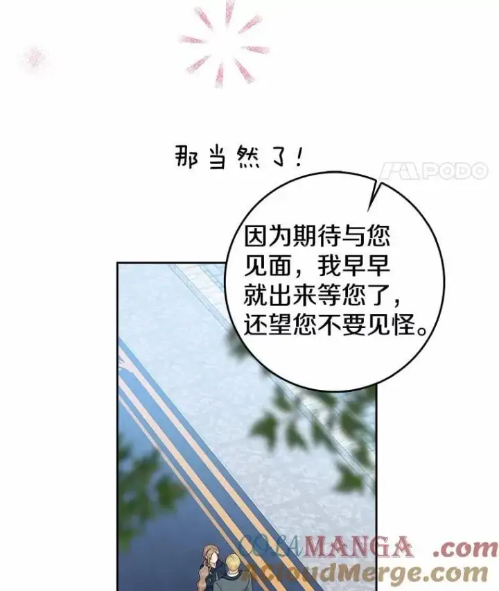 《我的暴君变成小孩儿了》29.赴宴图49