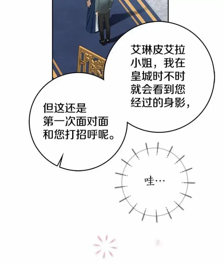《我的暴君变成小孩儿了》29.赴宴图50