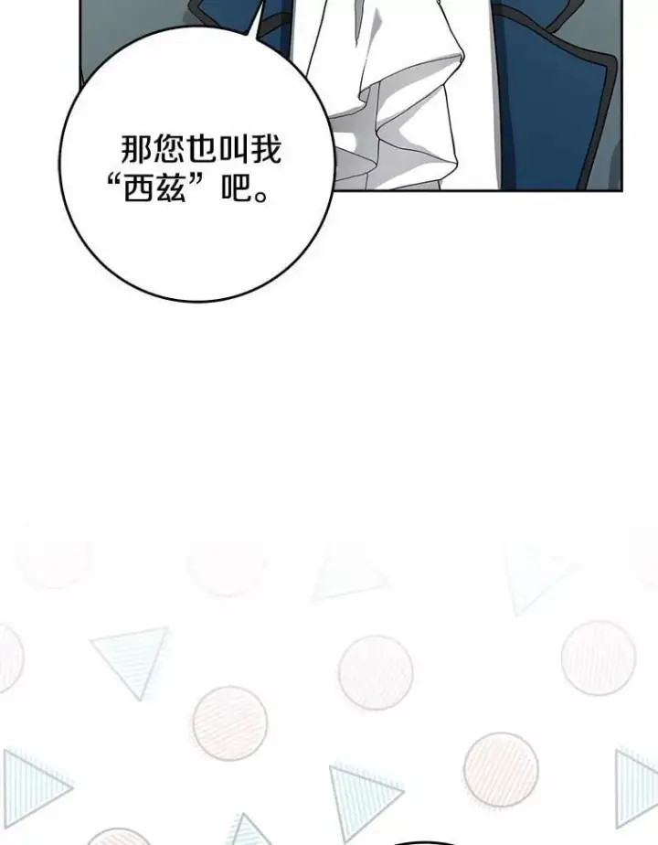 《我的暴君变成小孩儿了》29.赴宴图54