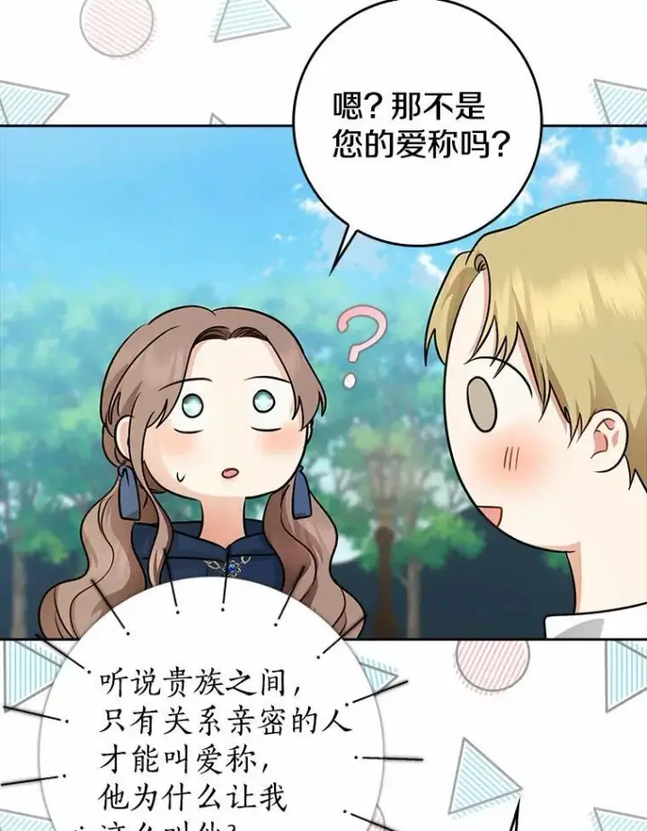 《我的暴君变成小孩儿了》29.赴宴图55