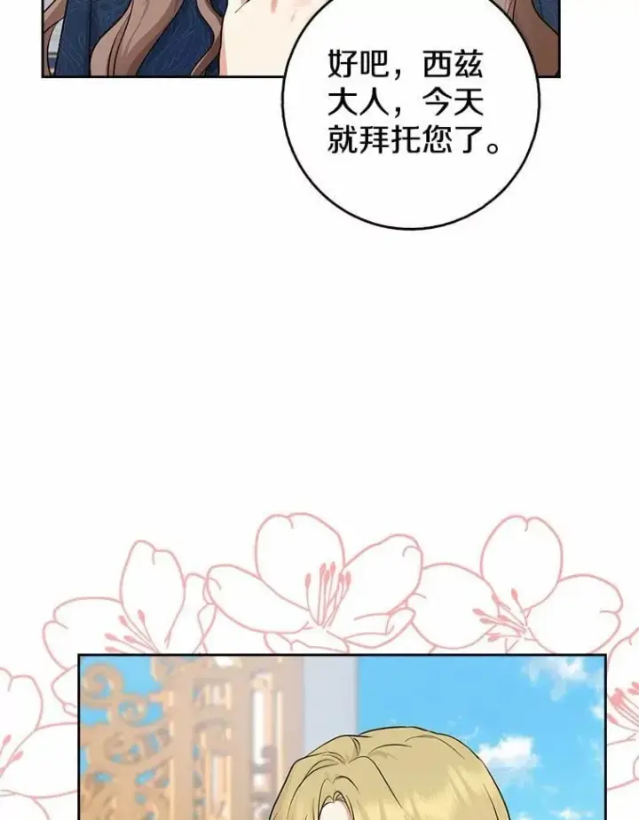 《我的暴君变成小孩儿了》29.赴宴图58