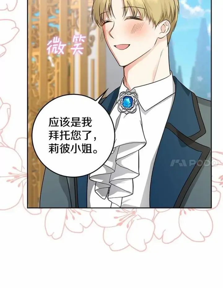 《我的暴君变成小孩儿了》29.赴宴图59