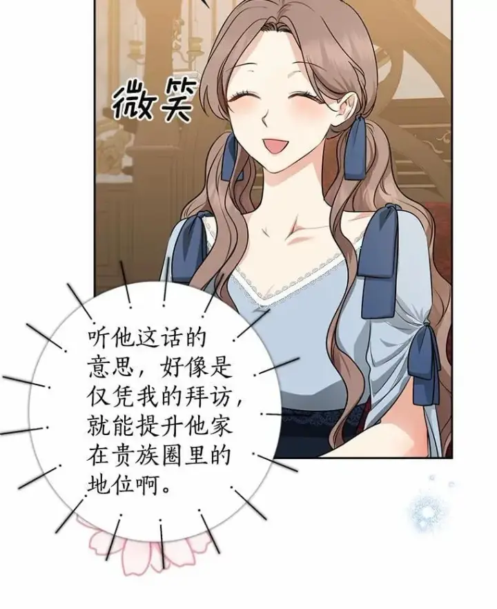 《我的暴君变成小孩儿了》29.赴宴图64