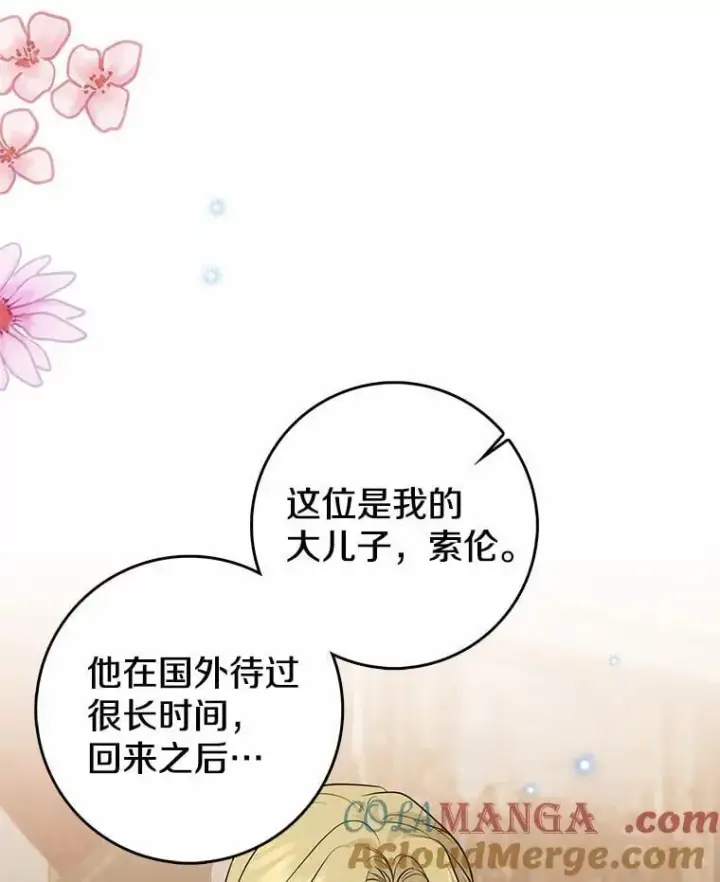 《我的暴君变成小孩儿了》29.赴宴图65