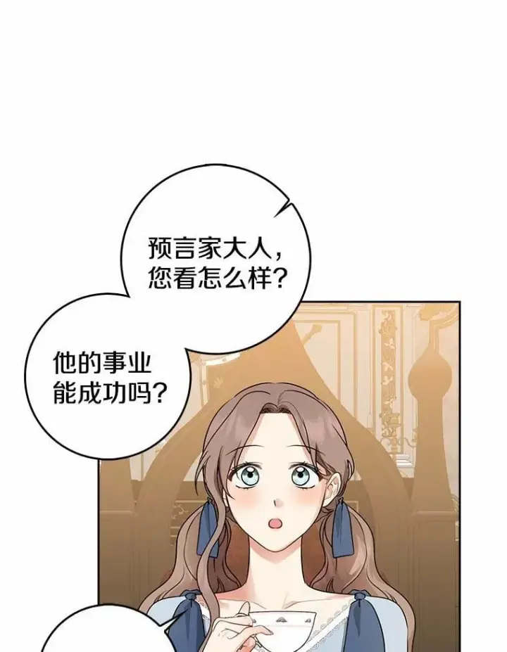 《我的暴君变成小孩儿了》29.赴宴图67