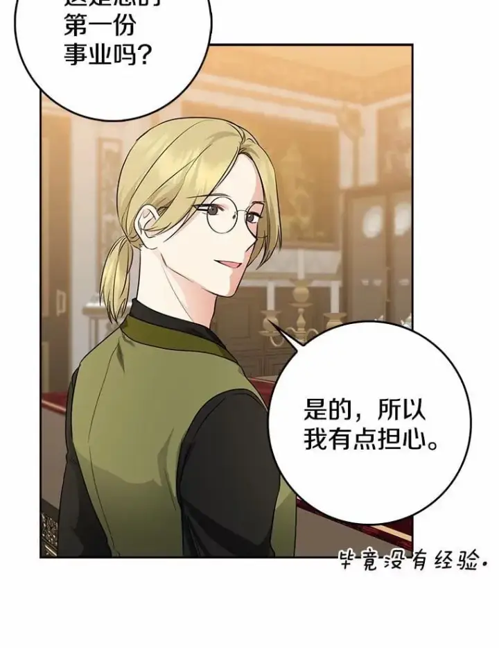 《我的暴君变成小孩儿了》29.赴宴图75
