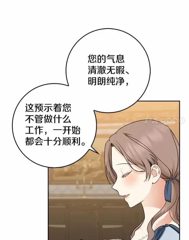 《我的暴君变成小孩儿了》29.赴宴图76