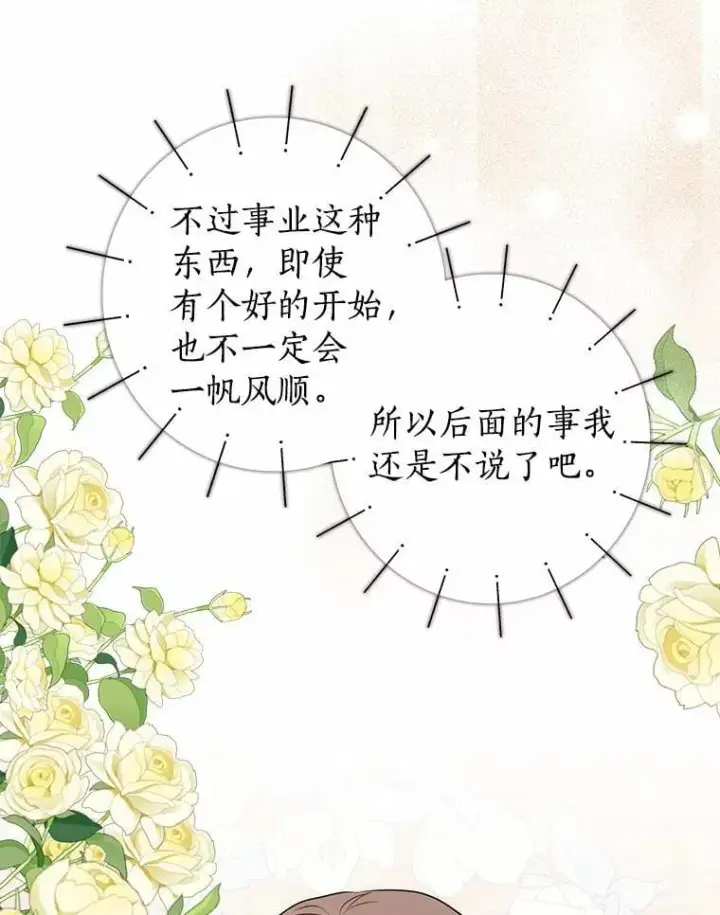 《我的暴君变成小孩儿了》29.赴宴图78