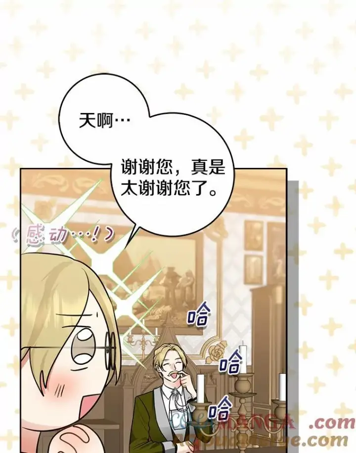 《我的暴君变成小孩儿了》29.赴宴图81