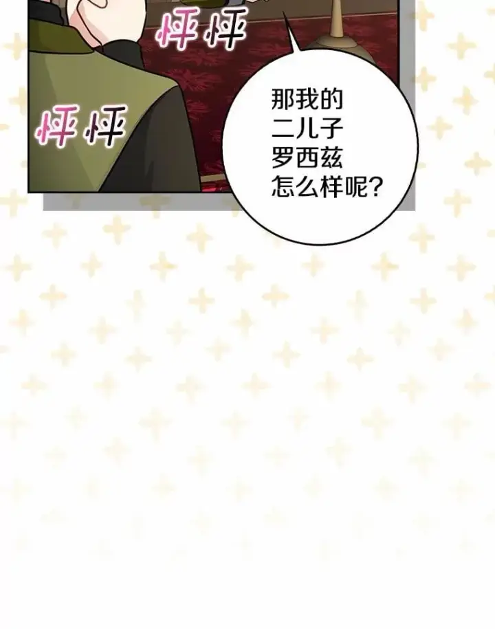 《我的暴君变成小孩儿了》29.赴宴图82