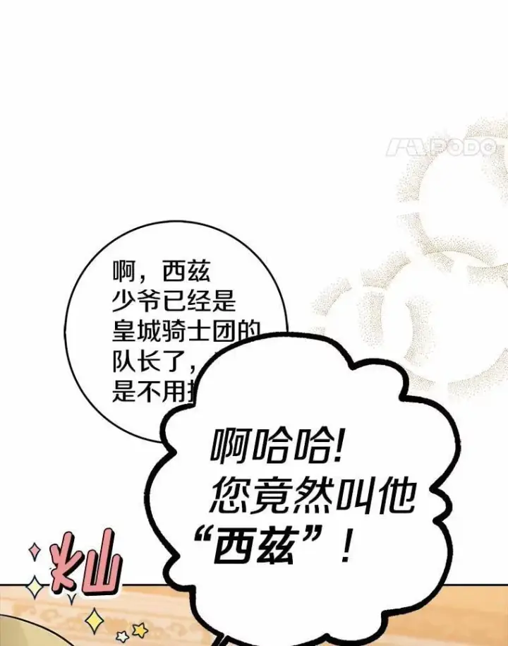 《我的暴君变成小孩儿了》29.赴宴图83