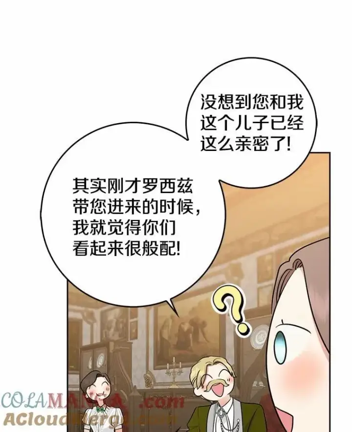 《我的暴君变成小孩儿了》29.赴宴图85