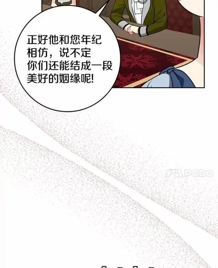 《我的暴君变成小孩儿了》29.赴宴图86