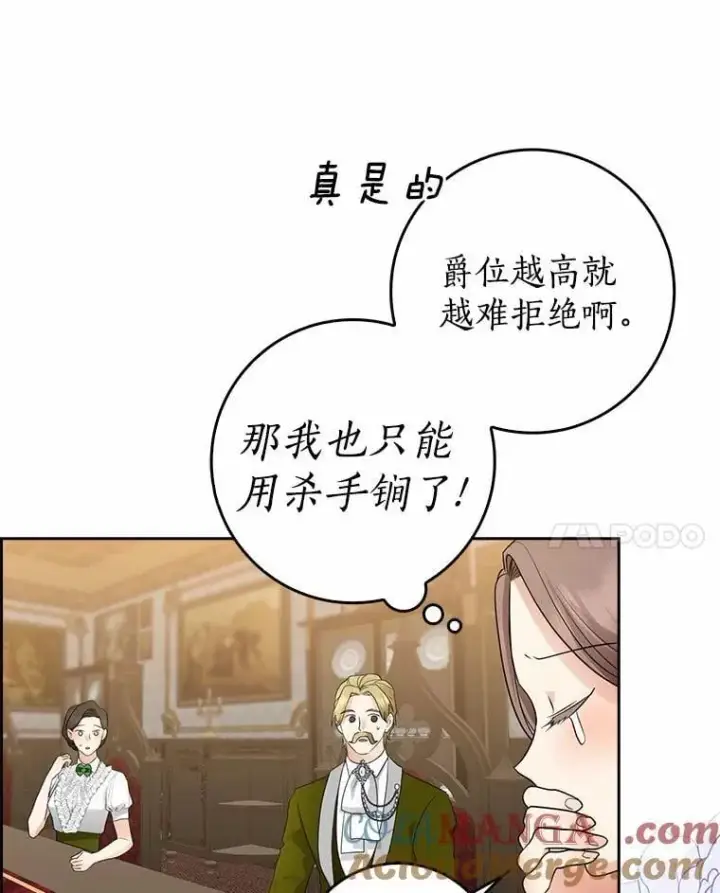 《我的暴君变成小孩儿了》29.赴宴图93