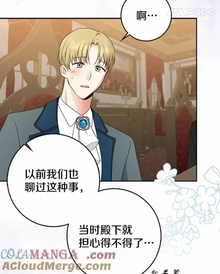 《我的暴君变成小孩儿了》29.赴宴图97