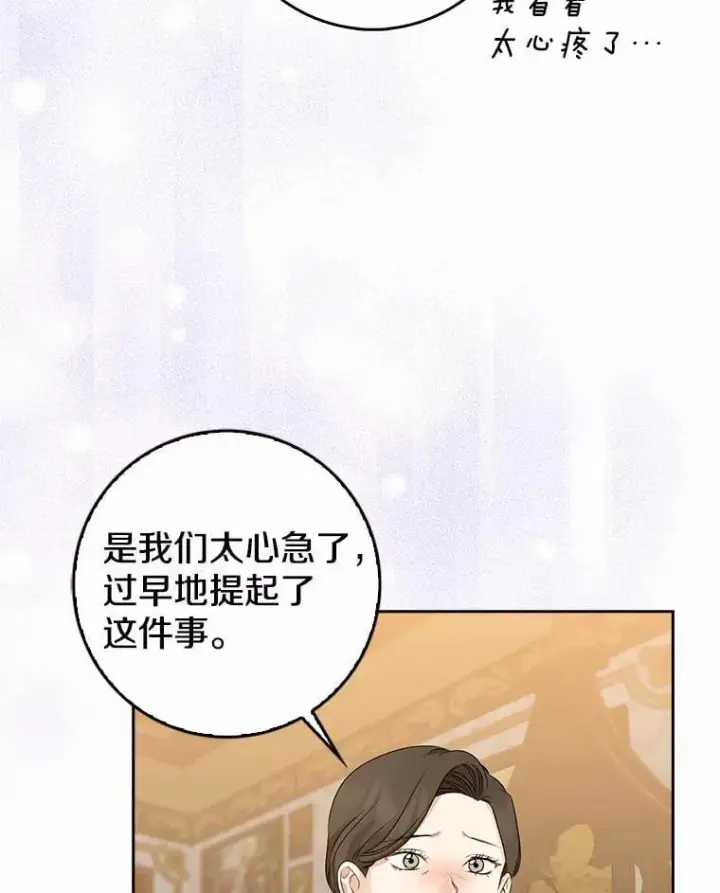 《我的暴君变成小孩儿了》29.赴宴图98