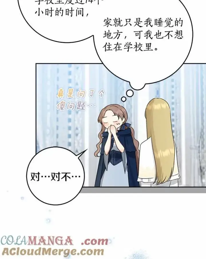 《我的暴君变成小孩儿了》30.小女儿休艾娜图101