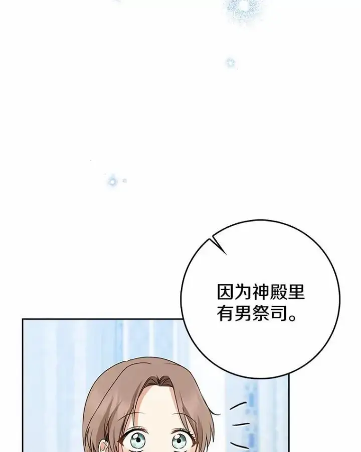 《我的暴君变成小孩儿了》30.小女儿休艾娜图102