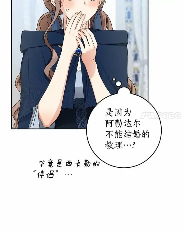 《我的暴君变成小孩儿了》30.小女儿休艾娜图103