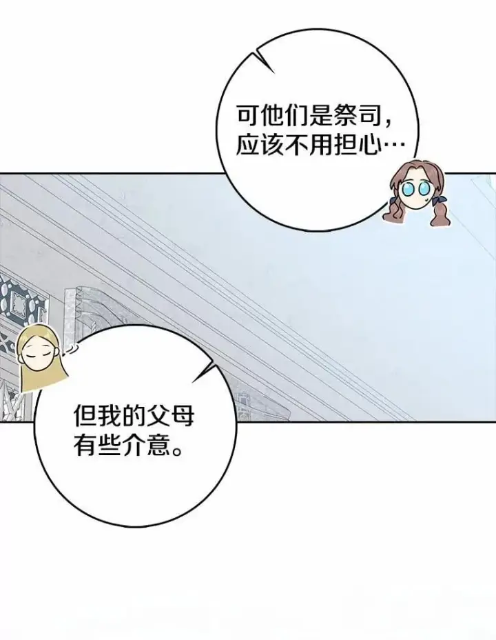 《我的暴君变成小孩儿了》30.小女儿休艾娜图104