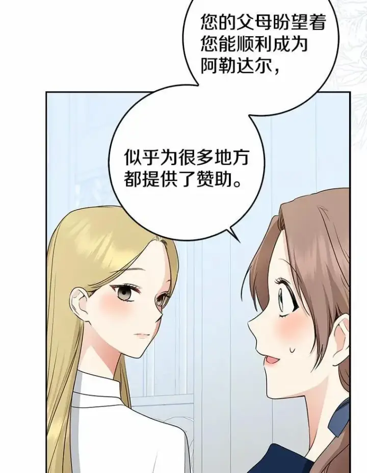 《我的暴君变成小孩儿了》30.小女儿休艾娜图107