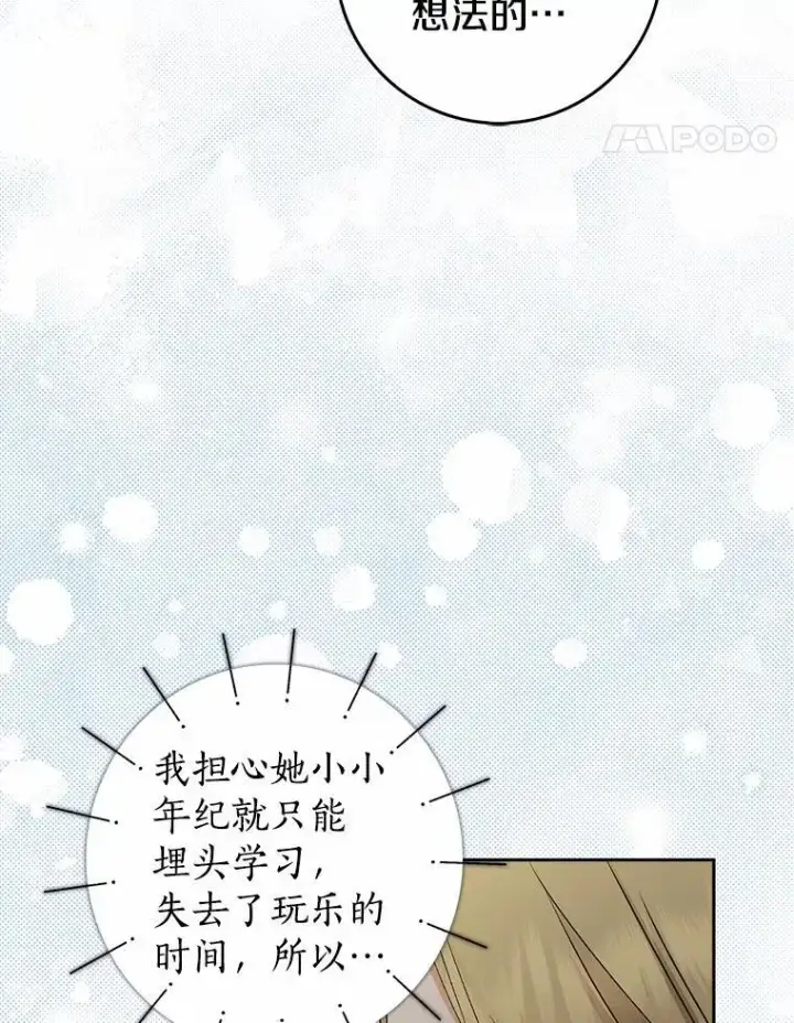 《我的暴君变成小孩儿了》30.小女儿休艾娜图110