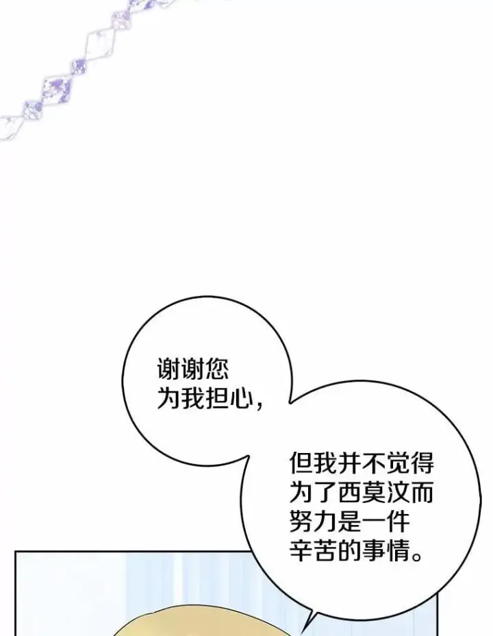 《我的暴君变成小孩儿了》30.小女儿休艾娜图112